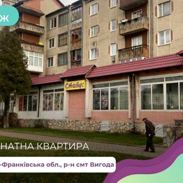 Продається велика 4км.квартитра в смт Вигода