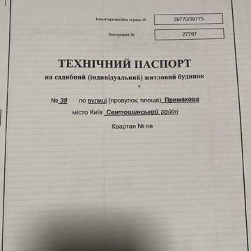 Продаж приватного будинку м. Київ, Святошинський р-н, власник