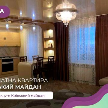 Елітна 3 кім. квартира на Київському майдані з дизайнерським ремонтом