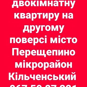 Продам двокімнатну квартиру