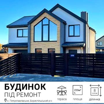 Готовий будинок 220м² в КМ Вишневий Хуторок 6км від Києва від власника
