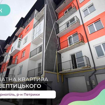 3-к. квартира по вулиці Шептицького 101А