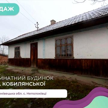Продається будинок в Неполоківці