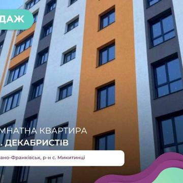 Простора 1-к. квартира за вул. Українських Декабристів