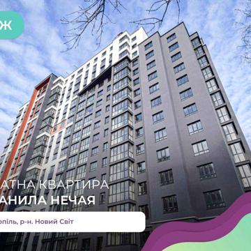Екслюзивна пропозиція біля Тернопільського ставу. ВИД НА ОЗЕРО ЖК Атланта Тавер