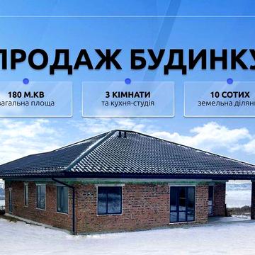 Продам будинок. Хороше планування, 5 хвилин до центру міста