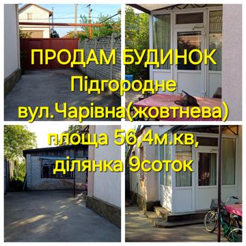 Чарівна