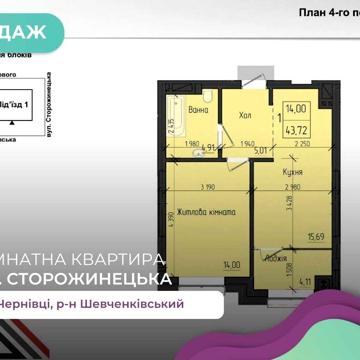 1-к. квартира 43,72 м2  Розтермінування. до 2-х років