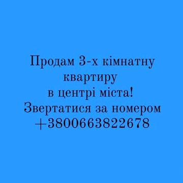 Продам 3-х кімнатну квартиру м.Павлоград