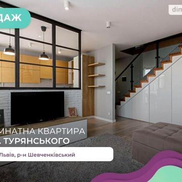 Продаж 2к Квартира вул. Турянського