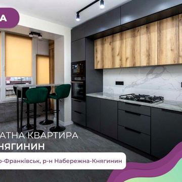 ПЕРША ЗДАЧА! 2к квартира в ЖК Княгинин