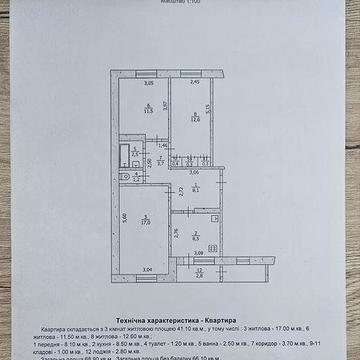 3-х кімнатна квартира