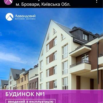 2 квартира ЖК Лавандовый Бровары ЖК Лавандовый