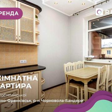 3-к. квартира у центрі міста, з ремонтом, за вул. Кобилянської