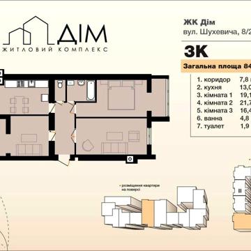 Продаж від забудовника трикімнатної квартири у новобудові! ЖК ДІМ
