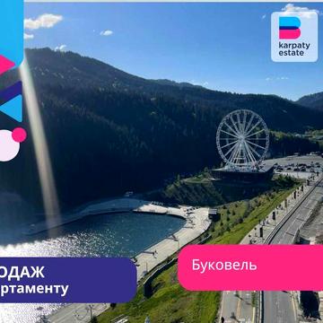 Унікальний апартамент в преміальному комплексі Glacier