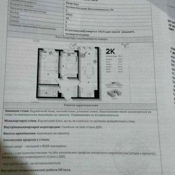 Продаж 2к U ONE    вул Богдана Хмельницького 94 . І.П ЖК U one