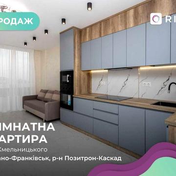 Стильна 1-кімнатна квартира з кухнею-студією в ЖК U One біля Veles
