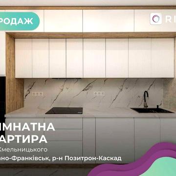 Сучасна 1-кімнатна квартира з кухнею-студією та панорамними вікнами