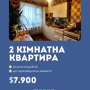 Продаж 2- кімн. квартири Героїв Маріуполя мкр-н Даманський