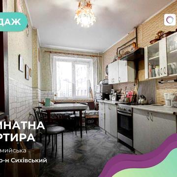 Продається 3к. квартира в центрі Сихова.