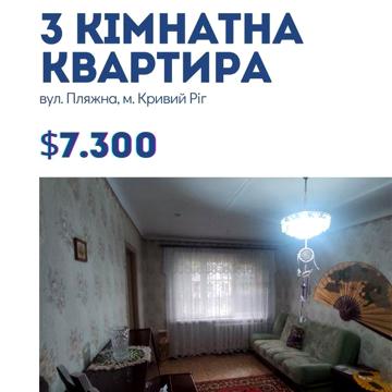 Продаж 3- кімн. ул. Ухтомского, р.- н. СЕВгок. Терновской