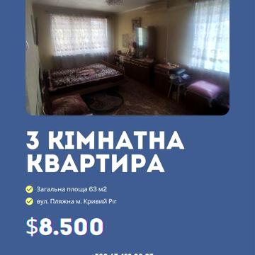 Продаж 3- к квартири з меблями Півн. ГЗК вул.Пляжна Терновский