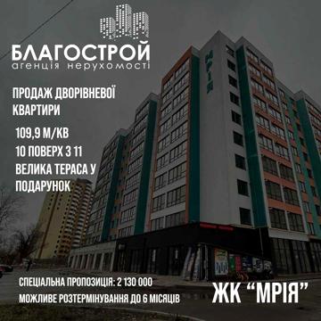 Продається унікальна дворівнева квартира ЖК Мрія