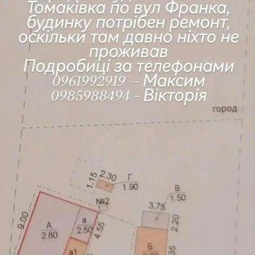 Будинок під ремонт, можливо під виплату