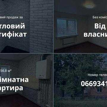 Від власника 3-х кімнатна квартира (Охтирка)