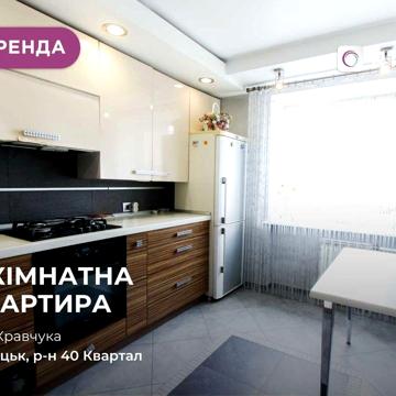Оренда 2-кімнатної квартири в чудовій локації!