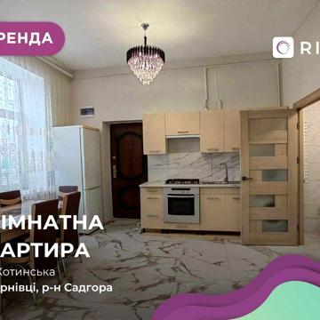 Здається в оренду 1-к. квартира-студія з меблями і технікою за вул.