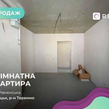 1-кімнатна квартира у ЖК Ферум по вул. Рівненська, 123