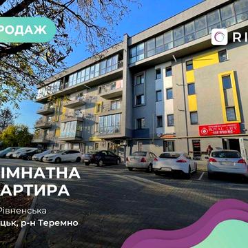 Продаж 1-кімнатної квартири у ЖК Ферум по вул. Рівненська, 123 ЖК Ферум
