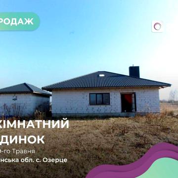 Продаж компактного будинку   "американки" у с. Озерце