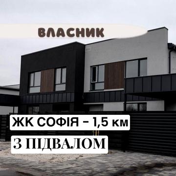 ВЛАСНИК‼️150 м окружна‼️1,5 км ЖК Софія дуплекс з автонавісом 125 м2