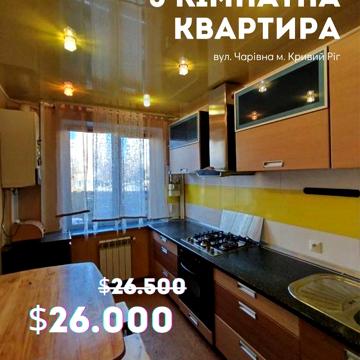 Продаж 3- кімн. квартири з автономкою вул. Чарівна Терновский о- н