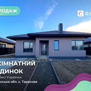 Продаж Сучасних Будинків
район Тарасове!!!