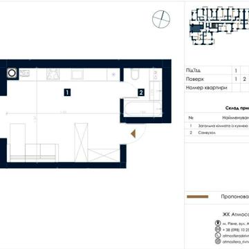 Продаж 1- кімнатної квартири в ЖК "Атмосфера" ЖК Атмосфера