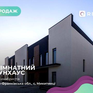 Сучасний таунхаус за вул. Українських Декабристів