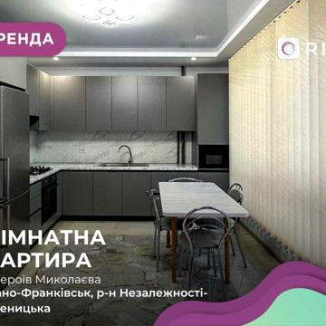 Перша здача! Оренда 1-к. квартири з ремонтом по вул. Героїв Миколаєва