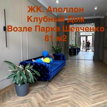2-3 комнатная квартира в Центре/парк Шевченко, Новым Дом ЖК Аполлон ЖК Аполлон на Карантинной