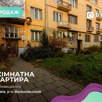 Продаж 2 кімнатна 2 рівнева за вул. К. Левицького