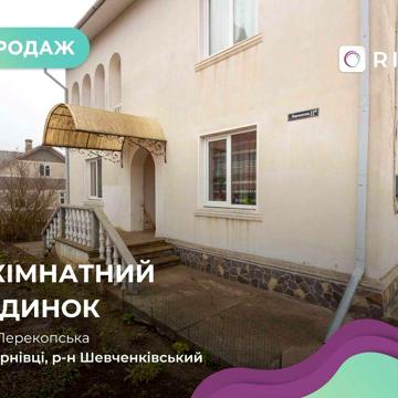 Будинок з ремонтом за вул. Перекопська