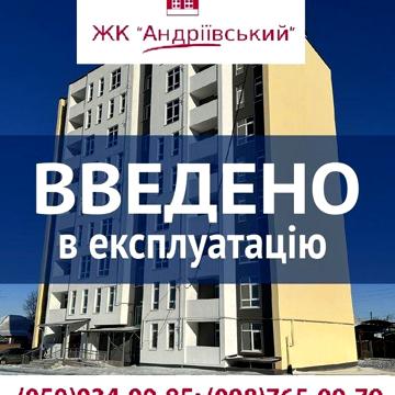 Однокімнатна квартира 39,1м2 новобудова ЖК &quot;Андрiiвскiй&quot;