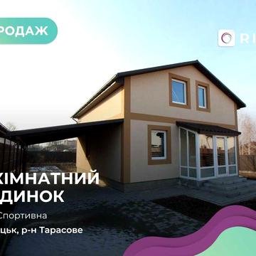 Продається просторий будинок у Луцьку (район Тарасове )!