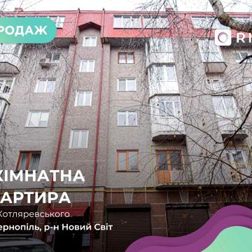 Продаж квартири на Котляревського 13 !