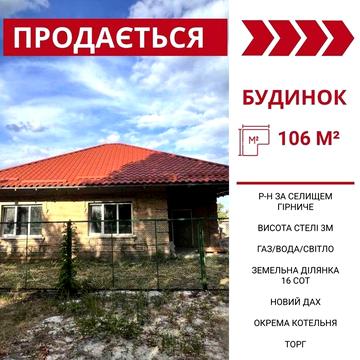 Продається БУДИНОК в Кропивницькому, р-н  Гірниче