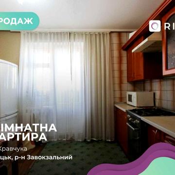 Продаж квартири у чудовому районі міста - по вулиці Кравчука
