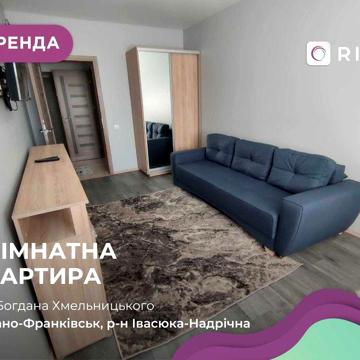 Оренда затишної 1-к. квартири по вул. Хмельницького